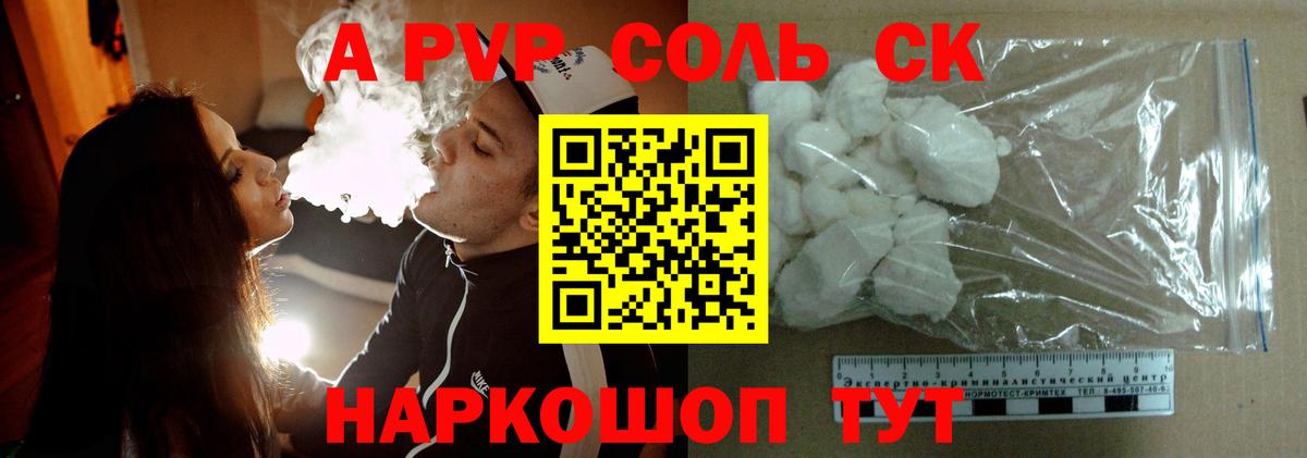 Барнаул  Alpha PVP СК  Альфа ПВП Соль  Вход с VPN 