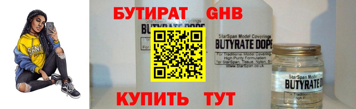 БУТИРАТ BDO 33%  Вход с VPN  Барнаул 