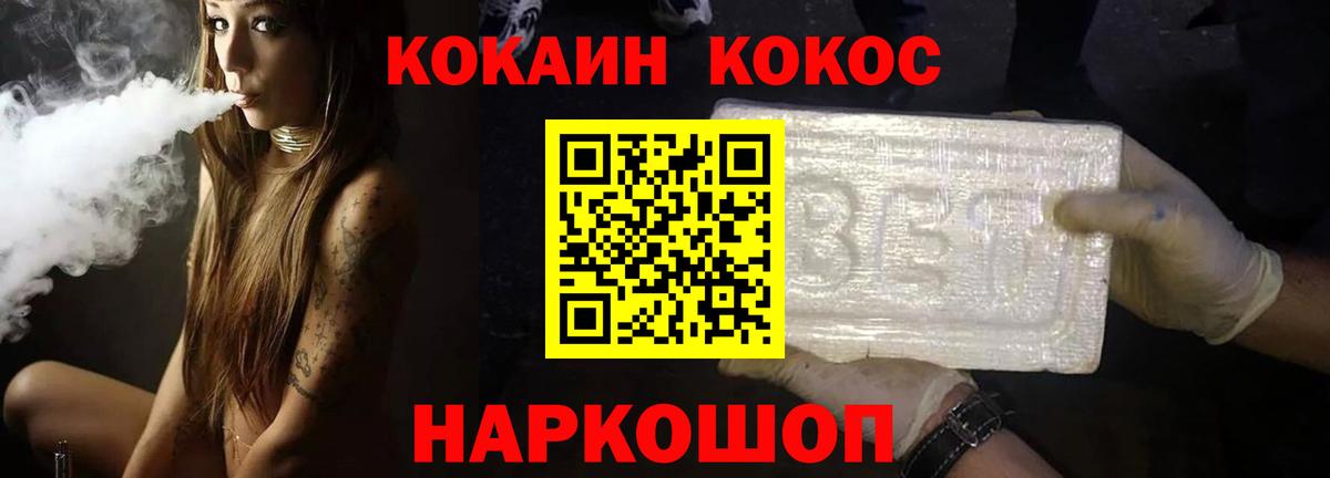 Барнаул  COCAIN 97%  Кокаин FishScale  Вход с VPN 