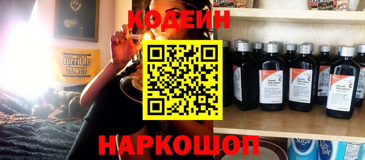 Codein Purple Drank Барнаул