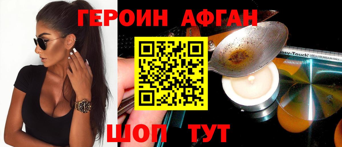 ГЕРОИН афганец Барнаул